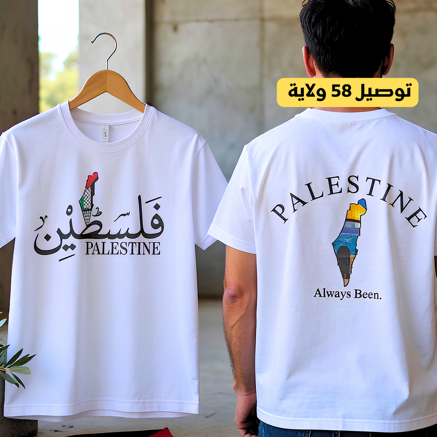 T-shirt Palestine - تيشرت القضية 🇵🇸 - خريطة فلسطين